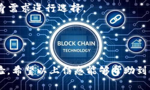 在加密货币的世界里，USDT（泰达币）作为一种广泛使用的稳定币，它的流通性和便利性使得很多用户选择将其转入不同的交易平台或钱包。B特派（BTEP）作为新兴的数字货币交易平台，吸引了很多加密货币投资者的目光。关于USDT能否提到B特派的问题，涉及到多个方面，包括平台的特点、流程，以及用户的具体需求。

一、USDT与B特派简介
USDT（Tether）是一种与美元挂钩的稳定币，1 USDT通常等于1 USD。它的设计旨在减少加密货币市场的波动性，提供用户在数字资产和法币之间转换的便利。由于其 stablecoin 的属性，USDT 已成为加密交易中最常用的货币之一。

B特派是一个相对较新的数字货币交易平台，致力于为用户提供安全稳定的交易环境。它支持多种加密货币的交易，还提供了便捷的提现和充值服务。随着用户需求的不断增长，B特派也在不断完善其服务。

二、USDT提现到B特派的必要性
用户选择将USDT提到B特派，通常是基于几种需求。第一、是为了交易；B特派提供各种交易对，用户可以利用USDT在平台上进行买卖操作，获取投资收益。第二、是为了资产管理；B特派提供了多种工具和资源，帮助用户更好地管理他们的资产。第三、是为了降低交易成本；将USDT存入特定平台，有可能享受到更低的交易手续费或者更优质的服务。

三、USDT提现的流程
一般来说，将USDT提现到B特派的流程相对简单。用户需要完成以下步骤：

1. 注册B特派账户：如果你还没有B特派的账户，首先需要下载它的APP或访问官方网站，按照提示进行注册。这一过程通常需要一些基本的信息，包括邮箱、手机号码等。

2. 完成身份验证：为了提高安全性，B特派通常会要求用户进行身份验证，如上传身份证明文件。这个过程可能需要一些时间，但也是非常重要的步骤。

3. 获取USDT地址：在B特派账户中找到USDT的充值页面，系统会生成一个唯一的USDT地址。用户需要将这个地址复制，以便之后转账使用。

4. 进行转账：通过你当前持有USDT的平台，如火币、币安等，选择提币功能，填写B特派提供的USDT地址，确认无误后进行提币操作。在这里，用户需要注意确认网络类型（如ERC20或TRC20）与B特派支持的网络一致，以确保资产安全。

5. 等待到账：一般情况，USDT的转账会在几分钟内完成，但也可能受到网络拥堵的影响。在这个过程中，用户可以在B特派的资产页面查看到账情况。

四、注意事项
在进行USDT提币时，有几个注意事项需要牢记：

- 确保地址无误：USDT转账是一项不可逆的操作，确认地址的准确性非常重要。错误的地址可能导致资产永久性丢失。

- 仔细选择网络：USDT可以在不同的区块链网络中转移，如以太坊（ERC20）、波场（TRC20）等。不同网络的手续费和转账时间可能会有所不同，用户应根据自身需求进行选择。

- 留意手续费：大多数平台都收取一定的提币手续费，在进行转账前最好先了解相关费用，以免造成不必要的损失。

五、总结
总的来说，将USDT提到B特派是可以的，而且流程相对简单，适合希望在这个平台上进行交易的用户。通过USDT，用户可以享受更为便捷的资产管理和交易体验。希望以上信息能够帮助到你，如果还有其他相关问题，请随时咨询。