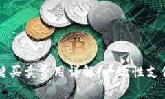 2023年B特派一键买卖费用详