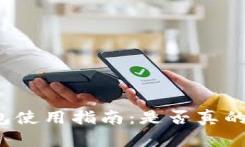 比特派钱包使用指南：是否真的需要联网？