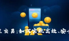 2023年BitP点对点交易：如何