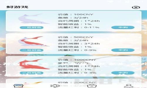   2023年十大推荐BG挖矿软件下载与使用指南 / 
 guanjianci bg挖矿, 加密货币, 挖矿软件, 区块链 /guanjianci 

引言
在当前的加密货币热潮中，挖矿已成为许多投资者和技术爱好者关注的焦点。随着技术的不断发展，挖矿软件也随之层出不穷。BG挖矿作为一种新兴的挖矿方式，吸引了不少人的兴趣。然而，面对市场上大量的挖矿软件，如何选择一款适合自己的BG挖矿软件成为了许多人头疼的问题。本文将为你提供2023年十大推荐的BG挖矿软件下载与使用指南，助你顺利进入挖矿世界。

BG挖矿的基本概念
在深入挖矿软件之前，有必要首先理解BG挖矿的基本概念。BG挖矿是指利用计算机运算能力，参与区块链网络交易的验证，同时获得相应的加密货币作为奖励的过程。与传统的挖矿方式不同，BG挖矿更强调用户的参与和为网络贡献算力。随着去中心化金融（DeFi）和智能合约的兴起，BG挖矿也逐渐成为一种新兴的投资方式。

选择BG挖矿软件的考虑因素
选择一款合适的BG挖矿软件需要考虑多个因素。首先，软件的易用性非常重要，尤其是对于新手用户来说。其次，软件的稳定性和安全性不可忽视，毕竟在数字货币领域，安全性始终是首要考虑的问题。此外，软件的性能也要考虑，包括挖矿效率和资源占用情况。最后，用户的社区和支持也是选择软件的一个重要参考。

TOP 10 BG挖矿软件下载推荐
下面是2023年十大推荐的BG挖矿软件下载，涵盖了不同需求和使用场景的选项。每款软件都附上了简要介绍，帮助你快速了解其特点。

h41. Awesome Miner/h4
Awesome Miner是一款功能强大的挖矿管理软件，支持多种加密货币的挖矿，包括BG挖矿。它能够对你的挖矿设备进行全面监控和管理，提供实时数据分析。对于那些希望挖矿效率的用户来说，Awesome Miner无疑是一个值得尝试的选择。

h42. CGMiner/h4
CGMiner是开源的挖矿软件，广受矿工喜爱。它支持多种平台，功能强大，适合技术水平较高的用户。不过，CGMiner的界面相对复杂，是新手的