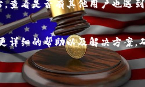 如果你在尝试登录B特派时遇到困难，可以按照以下步骤进行排查和解决：

检查网络连接
首先，确认你的网络连接是否正常。有时候，网络不稳定可能会导致无法登录。可以尝试通过其他网站测试网络，或者重启路由器和设备。

确认账户信息
接下内，你需要检查输入的账户信息是否正确。这包括用户名和密码。如果你有多个账户，确保你使用的是正确的登录信息。如果不确定，可以尝试找回密码，通常在登录页面会有找回密码的选项。

清除缓存和Cookies
浏览器缓存和Cookies有时会导致登录问题。可以尝试清除浏览器的缓存和Cookies，然后重新加载B特派网站再试一次。具体步骤可以在浏览器的设置中找到，通常在“隐私与安全”部分。

尝试不同的浏览器或设备
如果以上步骤都没有解决问题，尝试使用不同的浏览器或设备进行登录。有时特定的浏览器可能会兼容性问题，换个环境可能会有所帮助。

检查服务器状态
B特派的服务器也可能会出现故障，可以访问相关的社交媒体或在线状态监测网站，查看是否有其他用户也遇到了相同的问题，或者查看官方是否有公告。

联系客户服务
如果以上方法仍无法解决问题，可以考虑联系B特派的客户服务。他们通常能提供更详细的帮助以及解决方案。确保提供尽量详细的信息，包括你的账户信息、遇到的问题及尝试过的解决方法。

通过上述步骤，相信你能够找到问题的症结所在，顺利登录B特派平台。