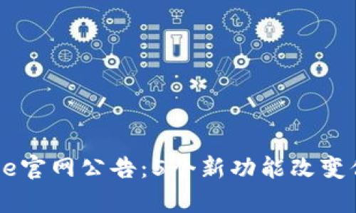 2023年Bitpie官网公告：5个新功能改变你的加密体验