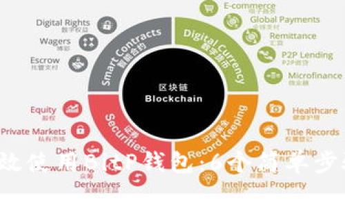 2023年如何高效使用BitP钱包：6个简单步骤帮你轻松上手