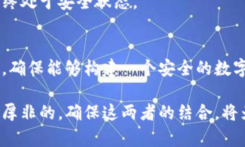  冷钱包权限设置：5个步骤让你的数字资产更安全 / 
 guanjianci 冷钱包,数字资产,权限设置,加密货币 /guanjianci 

什么是冷钱包？
冷钱包是存储加密货币的一种方式，主要是为了确保资产的安全性。它通常是与互联网断开连接的设备或软件，防止黑客攻击和在线盗窃。相较于热钱包，冷钱包的安全性更高，适合长时间保存大额的数字资产。

为什么设置权限重要？
设置权限不仅能够保护资产的安全，也能在多人使用的情况下，避免因误操作导致的损失。例如，在团队中使用冷钱包时，可以设定不同的权限级别，从而限制某些操作的执行。这种方式能有效降低风险，让每个人都知道自己的职责，确保资产的管理规范。

冷钱包权限设置的基本步骤
设置冷钱包的权限其实并不复杂，以下是一些推荐的步骤，帮助用户有效地设置他们的冷钱包权限，从而提升资产的安全性。

步骤一：选择合适的冷钱包
首先，需要选择一款适合自己需求的冷钱包。市面上的冷钱包类型多种多样，包括硬件钱包（如Ledger、Trezor）和纸钱包等。在选择时应考虑钱包的安全性、使用便捷性及兼容的数字资产种类。

步骤二：了解不同权限的意义
根据使用场景，了解各种权限的不同形式是至关重要的。权限一般分为读取权限、发送权限和管理权限。读取权限允许某人查看账户余额和交易历史；发送权限允许账户资金的转移；管理权限则可以更改设置，包括添加和删除其他用户等。

步骤三：制定权限分配策略
在明确各种权限后，制定相应的权限分配策略。在一个团队中，通常建议将管理权限只授予少数经信任的人，其他成员可以根据其职责获得相应的读取或发送权限。这种做法能够最大程度地保护数字资产，避免因权限滥用导致的损失。

步骤四：实际操作权限设置
以硬件钱包为例，用户在初始化钱包时通常会被提示设置访问权限。这包括创建安全密码和备份助记词等。确保记录下这些关键信息，并妥善保管。对于团队使用的冷钱包，可以通过相关软件设置不同用户的权限，明确每种权限的角色和责任。

步骤五：定期检查和更新权限
完成权限设置后，并不意味着就可以高枕无忧。定期检查和更新这些权限同样重要。如果团队成员有变动，或是出现了权限滥用的迹象，应当立即进行审查和调整。此外，最好设定一个周期性的检查机制，确保始终保持安全合规。

冷钱包权限设置中的注意事项
在设置冷钱包的权限时，用户还需考虑以下几个方面，以确保资产的安全。

1. 强密码不是万能钥匙
虽然设置复杂的密码是保护资产的重要手段，但用户不应仅依赖于此，钥匙的使用应该是多重的。例如，除了密码之外，通过双重身份验证（2FA）增加额外的安全层也应是一个选项。

2. 备份是保障安全的关键
冷钱包通常提供助记词用于恢复钱包，确保将其保存在一个安全的地方，避免因为遗忘而失去对钱包的控制。所有相关的资料都应该定期进行备份，避免丢失。

3. 提高团队成员的安全意识
如果是团队使用冷钱包，成员的安全意识也至关重要。应定期开展相关培训，提高他们的安全防范意识，避免因个人疏忽导致的安全漏洞。

4. 定期更新钱包固件
冷钱包设备生产商通常会定期发布固件更新，以修复已知漏洞。用户应定期检查更新并及时升级，以确保使用的硬件钱包始终处于安全状态。

总结
从以上五个步骤来看，设置冷钱包的权限并不复杂，但必须强化对每一步的理解与操作。不同使用场景应有不同的解决方案，确保能够构建一个安全的数字资产保护框架。无论是选择合适的钱包、了解权限的种类，还是制定合理的分配策略，都能为数字资产的安全加一道保护锁。

冷钱包的权限设置不仅是技术性的任务，更是一个对安全认知的体现。在管理数字资产时，责任感和安全意识的提高是无可厚非的，确保这两者的结合，将为我们的加密货币投资之路打下坚实的基础。