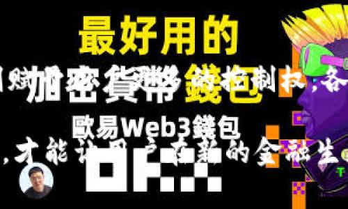 “B特派”是一个相对较为新颖的概念，理解其与用户私钥的关系非常重要。在数字资产和区块链的世界中，私钥的管理是保障用户资产安全的核心，而B特派作为数字资产管理工具，是否拥有用户私钥的问题值得深入探讨。

B特派的基本概念
B特派是一种专注于区块链资产管理、交易和投资的平台，旨在帮助用户更好地管理他们的数字资产。用户通过B特派能够进行资产的存储、转移和增值。为了保证用户资产的安全性，很多平台会采取不同的措施来保护用户的信息和资产。

私钥的概念
在区块链领域，私钥是一种密码学密钥，能够控制资产的访问权。只有拥有私钥的用户才能对相关数字资产进行操作，比如发送、接收和交易。因此，私钥的重要性不言而喻。如果私钥泄露，用户的资金将面临被盗取的风险。

B特派是否拥有用户私钥
关于B特派是否拥有用户私钥的问题，答案可以从两个方面来分析。一方面，B特派可能会为用户提供一种非托管模式，在这种模式下用户完全控制自己的私钥。另一方面，如果B特派提供托管服务，那么在这种情况下，平台就有可能会存储用户的私钥。

在很多情况下，非托管模式能提供更高的安全性，因为用户自己掌控私钥，避免了中心化平台可能面临的风险。不过，非托管模式也意味着用户需要自己承担管理私钥的责任，遗失或遗忘私钥将导致资产永久丢失。

用户如何选择合适的管理方式
对于希望在B特派上进行资产管理的用户，选择兼具安全和便利的管理方式十分重要。一些用户可能倾向于非托管模式，以便能彻底掌控自己的资产，执行交易时也能随心所欲。而另一些用户则可能更倾向于托管服务，尤其是在他们对加密货币不太熟悉的情况下，借助平台的安全措施会让他们感到更加安心。

在选择时，用户还需考虑平台的安全性、口碑和技术实力等因素。目标是找到一个在保证足够安全性的同时，又能提供便捷服务的平台。

如何保护个人私钥
无论选择何种管理方式，了解私钥的保护措施都是至关重要的。对于使用非托管平台的用户，他们需要采取多种措施来保护自己的私钥。比如，可以将私钥存储在离线环境中，使用密码管理器进行加密保存，或在必要时选择硬件钱包来存放私钥。

作为用户，定期检查个人资产的安全状态，确保没有异常活动，也是一种重要的风险管理措施。同时，保持对网络安全的敏感度，避免在可疑环境下操作自己的资产，是保证资产安全的基本要求。

总结
B特派对用户私钥的处理方式取决于其运营模式。对于希望将资产托付给平台的用户，与平台的信任程度决定了安全性，而选择非托管模式则赋予用户更多的控制权，各有利弊。最终，用户的选择应基于自身对信息安全的认知以及对资产的管理能力，合理规划和控制风险才是关键。

在这个快速发展的数字资产世界中，确保自己的资金安全始终是首位。了解平台的运作方式，选择合适的管理方案，加强个人信息的安全保护，才能让用户在新的金融生态中游刃有余。