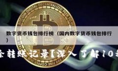 冷钱包是否可以删除转账