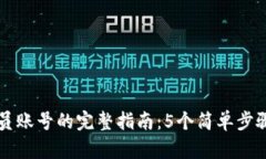 比特派转出会员账号的完