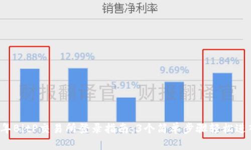 2023年BitP交易所登录指南：3个简单步骤轻松进入账户