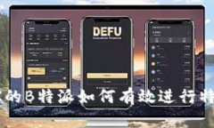 没有RTX的B特派如何有效进