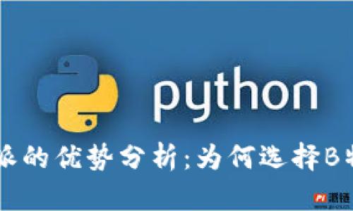 B特派的优势分析：为何选择B特派？