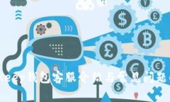 BitKeep钱包客服介绍与常见