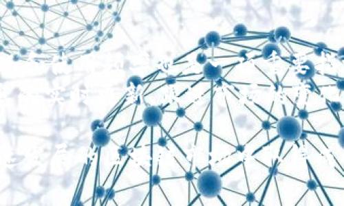 深入解析B特派钱包地址及其合约地址的意义与应用
b特派钱包, 合约地址, 区块链技术, 数字资产管理/guanjianci

1. 什么是B特派钱包？
B特派钱包是一种最新的数字资产管理工具，为用户提供了安全、便捷的数字货币存储和交易服务。在当今区块链技术飞速发展的背景下，B特派钱包采用了先进的加密技术，以确保用户的资产安全。它不仅支持多种数字货币的存储与管理，还提供了多样的交易功能，使用户能够更方便地进行数字投资。

2. B特派钱包与合约地址的关系
在区块链的生态系统中，钱包地址与合约地址是两个重要概念。B特派钱包作为一种数字钱包，主要用于存储用户的数字资产，而合约地址则是智能合约在区块链上部署后所生成的地址。合约地址用于标识这些智能合约，可以用于代表某种功能或服务。在B特派钱包中，用户的数字资产和合约地址紧密相连。当用户通过B特派钱包进行交易时，其资产可能会与某个合约地址发生交互，从而实现特定的功能。

3. 合约地址的定义与功能
合约地址是区块链中特殊的地址，用于存储智能合约代码和相关的数据。当一个智能合约被部署到区块链上时，它会生成一个唯一的合约地址。用户可以通过这个地址与智能合约进行交互，比如调用合约提供的各种函数。合约地址的主要功能包括但不限于资产转移、自动执行合约条款、实现去中心化应用等。用户在B特派钱包中进行交易时，往往需要与这些合约地址进行操作，例如参与去中心化金融（DeFi）协议或者进行代币交换。

4. 如何在B特派钱包中使用合约地址？
在B特派钱包中使用合约地址相对简单，用户只需按照以下步骤进行操作：
第一步，下载并安装B特派钱包，注册账户并进行身份验证，以确保账户的安全性。
第二步，了解当前市场上与合约地址相关的项目及其功能。用户可以通过B特派钱包的内置浏览器了解各种合约地址所提供的服务。
第三步，用户可以选择需要进行操作的合约地址，例如进行代币交换或者参与流动性挖掘。在操作时，确保输入正确的合约地址，以避免资产损失。
第四步，根据钱包的提示，确认交易信息并进行签名。当交易得到确认后，用户的资产将会根据合约规则进行相应的变动。

5. B特派钱包的安全性分析
安全性是数字资产管理中最为重要的因素之一。B特派钱包采用了多重安全机制，包括但不限于：私钥离线存储、加密算法保护、双重认证及定期安全更新等。用户在使用B特派钱包时，应当保持设备的安全性，避免使用公共网络和不安全的设备进行操作，定期更新自己的密码和钱包软件。

相关问题解答

问题一：如何安全地管理我的B特派钱包及其合约地址？
管理B特派钱包及其合约地址的安全性，首先要选择一个稳定可靠的密码。不仅如此，用户在创建钱包时应尽量使用较长和复杂的密码。同时，确保铭记或安全地保存好私钥，因为丢失私钥将导致无法恢复钱包访问权限。
在交易时，最好先确认合约地址的真实性，避免使用未知的合约地址进行交易。一些欺诈行为可能通过伪造合约地址来窃取用户资产。此外，定期备份钱包数据和私钥也是非常重要的，可以考虑使用硬件钱包来增强安全性。最后，保持软件的更新以防止潜在的安全漏洞是相当必要的。

问题二：合约地址如何影响B特派钱包的使用体验？
合约地址对B特派钱包的使用体验影响深远，因为它直接关系到用户能够访问和利用的功能。智能合约为区块链提供了去中心化、自动化的特性，这使得用户能够在没有中介的情况下进行交易和管理资产。很多DeFi项目都依靠合约地址提供服务，例如借贷、流动性挖掘等，用户通过B特派钱包与这些合约互动，可以直接参与到这些金融活动中。
因此，如果用户熟悉所使用的合约地址及其背后的项目，必然能够提升其使用体验，利用好钱包中的各种功能。这也是为什么用户在使用B特派钱包时，应积极了解相关的合约地址信息，避免信息的不对称引发的潜在使用障碍。

问题三：B特派钱包的未来发展趋势如何？
B特派钱包作为一个新兴的数字资产管理工具，随着区块链技术的不断进步，其未来的发展前景值得期待。将来，B特派钱包可能会整合更多的先进技术，例如跨链功能、无密码登录、人工智能风控等，以用户体验并提升安全性。
此外，随着去中心化金融（DeFi）和非同质化代币（NFT）市场的火爆，B特派钱包可能会推出更多针对这些领域的功能和服务，帮助用户更好地管理和投资其数字资产。用户可以期待B特派钱包在用户界面、功能丰富性和交易效率方面的不断，满足日益增长的市场需求。

问题四：B特派钱包的费用结构是怎样的？
B特派钱包的费用结构主要包括交易费用和使用费用。交易费用是用户在进行数字资产转移时需支付的费用，这部分费用通常是由网络决定的。例如，在以太坊网络上，用户需要支付一定的Gas费用，而在其他区块链上，费用的标准可能会有所不同。
使用费用则是B特派钱包可能收取的维护费用，如账户管理费、提现费等，具体费用会因使用的合约地址和项目性质而异。因此，在使用B特派钱包之前，用户应仔细阅读相关费用的说明，以明确每笔交易的实际成本。

问题五：如何选择合适的合约地址进行投资？
选择合适的合约地址进行投资需要综合考虑多个因素。首先，了解项目的背景与团队实力至关重要，选择那些有良好声誉和强大背景的项目可以提高投资成功的概率。其次，了解合约地址的社区参与情况和使用频率也是一项重要指标，高活跃度的合约通常意味着更多的用户基础和更好的流动性。
在研究合约地址时，用户应关注其代码的开源情况，开源的合约更容易接受社区监审以及及时发现问题。此外，对于某些高风险投资，适时的技术审计也能降低可能的发展风险。最后，用户还需要保持信息的实时更新，跟进市场的变化与技术更新，合理评估和调整投资策略。

总结而言，B特派钱包与合约地址的结合极大地丰富了用户对数字资产的管理与投资方式。通过对安全性、合约选择、费用结构等方面的综合考虑，用户能够更好地利用这一平台的优势，确保其在持续快速发展的区块链市场中取得成功。