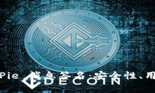 全面解析 BitPie 消息签名：安全性、用法与最佳实践