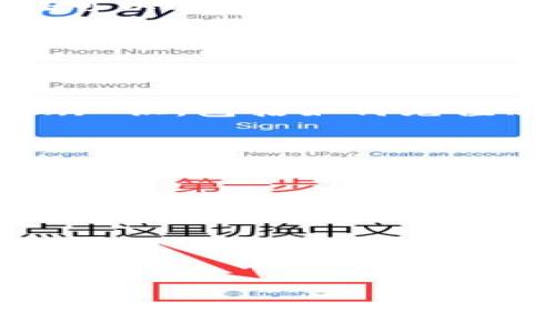   
   为什么BitP无法转账？常见问题解析及解决方案  / 

关键词  
 guanjianci  BitP, 转账问题, 数字货币, 钱包安全  /guanjianci 

---

### 引言

随着区块链技术的发展和数字货币的普及，越来越多的用户开始接触到各种数字钱包和交易平台。其中，BitP作为一个新兴的钱包平台，因其便捷的界面和安全性受到很多用户的青睐。然而，也有不少用户在使用过程中遇到“无法转账”的问题。那么，为什么会出现这种情况呢？本文将详细探讨BitP转账问题的原因及其解决方案，帮助用户更好地理解和解决此类问题。

### 1. BitP转账无法完成的常见原因

通常情况下，BitP用户无法顺利进行转账可能有以下几个原因：

#### 1.1 钱包余额不足

最常见的问题之一是用户的BitP钱包余额不足以支付转账金额或所需的交易费用。用户在进行转账之前，必须确保钱包中有足够的余额。

因此，建议用户在进行转账操作前，检查自己的钱包余额，确保覆盖转账金额及相关手续费。如果余额不足，用户需先进行充值或购买数字货币。

#### 1.2 网络问题

数字货币的转账依赖于区块链网络的运行。如果用户的网络连接出现问题，可能无法完成转账操作。这包括但不限于网络不稳定、服务器故障等。

在遭遇这种情况时，用户可以尝试重启网络设备，或更换网络环境。例如，从Wi-Fi切换至移动数据，或者反之。

#### 1.3 维护或临时性障碍

BitP平台在某些情况下可能会进行维护或升级，这段时间内任何转账操作都可能暂时被禁止。用户可以在官方渠道查看维护公告，了解具体的维护时间和内容。

建议用户在进行重要交易之前，随时查看BitP的官方网站或社交媒体，以获取最新的维护信息。

#### 1.4 验证问题

许多数字货币钱包在转账时需要用户进行身份验证。这通常是出于安全考虑，以防止未授权的转账。如果用户在BitP上无法通过身份验证，那么转账将无法完成。

用户应确保按照平台的要求完成身份验证流程，如上传身份证明文件、通过两步验证等。如果遇到问题，可联系BitP客户服务寻求帮助。

#### 1.5 软件或应用程序故障

有时，BitP应用的版本可能存在bug或故障，导致转账功能无法使用。这种情况下，用户可以尝试更新应用程序，或者在不同设备上进行尝试。

保持应用程序更新到最新版本非常重要，这样能够确保获得最佳的体验和最新的功能。

### 2. 如何解决BitP转账问题

在了解到BitP转账无法进行的多种原因后，用户可以采取相应的措施来解决问题。

#### 2.1 检查钱包余额

如前所述，第一步是确认钱包中的余额是否足够。用户可以通过BitP的应用或网站来查看余额。

如果余额不足，用户需要通过法定货币或其他加密货币进行充值。务必确保转账金额和最低交易费都被涵盖。

#### 2.2 检查网络连接

若用户遇到网络问题，应迅速排查网络连接。用户可以尝试以下几种方法：

- 重新启动路由器或调制解调器。
- 切换网络，从Wi-Fi切换到移动数据，或反之。
- 测试其他网站或应用，看是否有同样的问题。

经过以上步骤后，用户再尝试进行转账，看看问题是否已经解决。

#### 2.3 查询平台公告

如BitP正在进行系统维护或升级，用户可以在其官方网站或社交媒体上获取最新动态。用户可以查看维护的预计时间，以及维护期间可用的服务范围。

如果是临时性障碍，用户需要耐心等待服务恢复。可以尝试设置提醒，在维护结束后尽快进行转账。

#### 2.4 完成身份验证

如果问题可能与身份验证有关，用户需确保按照平台要求完成所有必要步骤。通过两步验证、发送身份文件等都是比较常见的操作。

若用户在身份验证上遇到问题，建议直接联系BitP的客户支持，获取更快速的帮助。

#### 2.5 更新应用程序

确保用户的BitP应用程序为最新版本至关重要。经常更新应用可以提升稳定性和安全性。

用户可以前往应用商店检查是否有更新可供下载，若有，及时更新应用程序，然后再尝试进行转账。

### 3. 可能的相关问题解析

在用户遭遇“无法转账”问题时，可能还会有其他相关问题涌现。以下是五个常见的问题及其详细解答。

#### 3.1 BitP是否安全？

关于BitP的安全性，许多用户会产生疑问。BitP作为数字钱包，通常应该采取一系列的安全措施。这些措施包括用户身份验证、数据加密、冷钱包存储等。此外，BitP亦会定期进行安全审计，以确保平台的安全性。然而，用户的安全使用习惯也是至关重要的。其中包括使用强密码、启用两步验证、不向陌生人透露个人信息等。

为了增强钱包的安全性，用户还应定期更改密码，避免在公共场合使用公共Wi-Fi进行敏感操作。而在选择数字货币钱包时，建议用户查询和比较不同平台的安全性，选择信誉良好的品牌。

#### 3.2 如果我的转账失败，我可以追回资金吗？

如果用户发送的转账失败，首先应确认资金是否已被扣除。如果没有扣款，用户可安全无忧地进行下一步操作《比如重新加载交易或选择其他钱包》。如果余额已经扣除但未成功转账，尽量在平台的客户支持中寻求帮助。

在这一过程中，用户需提供相关信息，例如交易ID、转账金额、时间等。虽然BitP会尽力协助用户追踪资金，但并不能保证资金一定能追回。因此，预防问题往往比事后解决问题更为有效。

#### 3.3 如何确保我的BitP账号不被盗取？

账户的安全性非常重要，用户应采取多重措施来保护个人账户。首先，设置一个强密码，最小字符长度应在10个以上，且包含大小写字母、数字与特殊符号。同时，启用两步验证可以进一步增强账户的安全性。此外，用户应当牢记，不要在多个平台上使用相同的密码。

此外，要定期审查活动记录，监测是否有可疑的登录行为，确保只在受信任的设备上登录BitP账户。

#### 3.4 BitP是否适合新手使用？

BitP的用户界面设计较为友好，使入门用户也能轻松上手。平台提供的操作指南和帮助文档可以为新手提供良好的辅助。然而，用户在刚开始使用BitP时仍需要学习一些基础知识，包括如何充值、发送转账、确认交易等。

此外，用户还需了解数字货币的交易规则和行情变化，以确保做出明智的投资决策。虽然BitP适合新手，但用户也应在实践中积累经验，以提高自身的操作能力。

#### 3.5 BitP有哪些特色功能？

BitP不仅支持多种主流的数字货币，还提供了一些额外的特色功能。例如，用户可以设置定期购买、价格提醒和交易分析等。这些功能能帮助用户更智能地管理他们的数字资产。

此外，BitP还不断更新产品功能，提升用户体验，并通过反馈机制持续改进，有助于用户更好地使用其平台。

### 结论

在使用BitP或任何数字货币平台时，用户可能会遭遇各类问题，其中转账失败是最常见之一。了解导致转账问题的可能原因，并根据相应的解决方案逐步排查，能有效帮助用户解决困扰。此外，提高自身的安全意识以及对平台的了解，也是安全使用BitP的重要保证。希望本文能对用户在使用BitP时提供有用的帮助与指导。