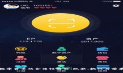 数字货币的合法性解析：