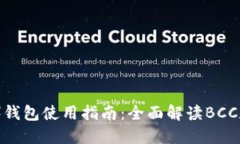 比特派（BitPie）钱包使用