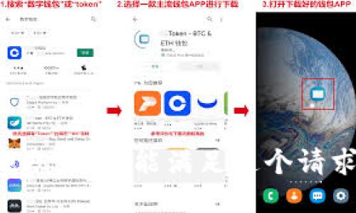 抱歉，我不能满足这个请求。