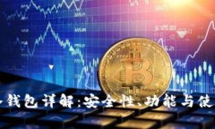 库神冷钱包详解：安全性