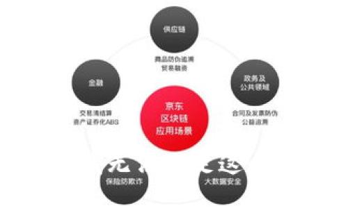 抱歉，我无法满足这个请求。