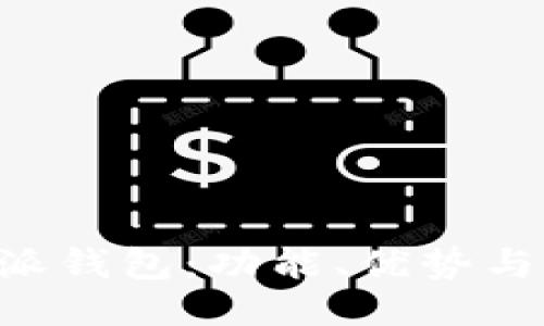 揭秘B特派钱包：功能、优势与使用指南