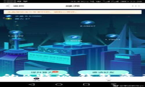 如何保护你的B特派钱包资产不被转走？