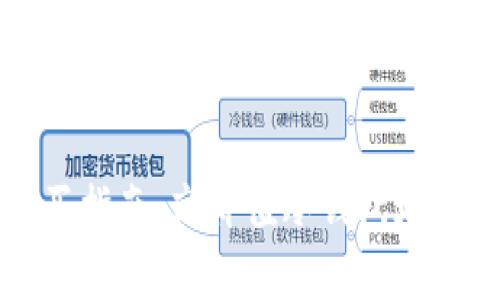 冷钱包地址靓号购买指南：高价值冷钱包地址的获取与投资分析