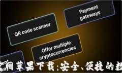 B特派钱包官网苹果下载：