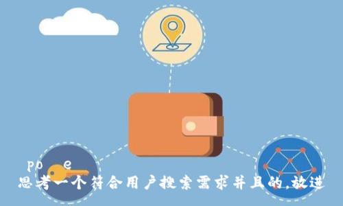  poʻe 
思考一个符合用户搜索需求并且的，放进