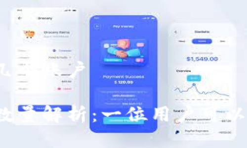 比特派可以注册几个账户

比特派账户注册数量解析：一位用户可以注册多少个账户？