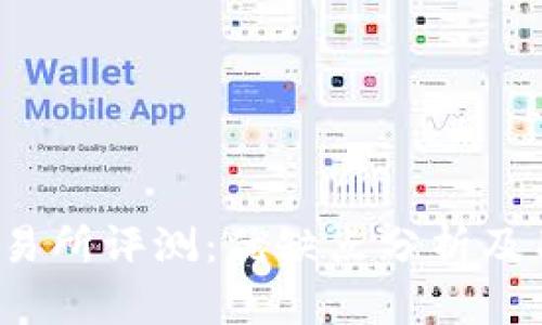 Topay交易所评测：优缺点分析及用户体验