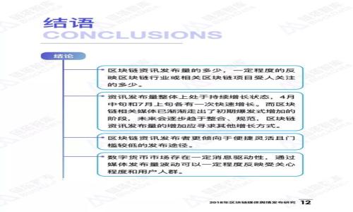 优质
  冷钱包转账服务器的全面解析及其安全性探讨 / 

相关关键词：
 guanjianci 冷钱包, 转账, 服务器, 区块链安全 /guanjianci 

---
引言
在数字货币不断发展的今天，安全性已经成为每一个加密货币投资者必须考虑的重要因素。冷钱包作为一种安全的存储方案，得到了越来越多的重视。而在冷钱包与在线转账之间，冷钱包转账服务器的角色变得至关重要。本文将深入探讨冷钱包转账服务器的工作原理、安全特性以及在加密货币转账中所扮演的角色。

1. 什么是冷钱包？
冷钱包是用来存储数字货币的一种手段，其主要特点是与互联网完全隔离。一般来说，冷钱包可以是硬件钱包（如 Ledger 或 Trezor）、纸钱包，或者是其他任何不连接到互联网的存储方案。由于冷钱包不直接连入网络，因此相较于热钱包（如在线钱包），冷钱包的安全性更高。

冷钱包的种类多样，各种冷钱包都有其独特的优点和缺点。使用冷钱包可以有效地防止黑客攻击、恶意软件及其他网络安全威胁。这使得它们在大额交易和长期持有中显得尤为重要。

2. 冷钱包的工作原理
冷钱包储存的是私钥，而私钥是控制数字货币的唯一凭证。个人用户在创建冷钱包时，会生成一个密钥对（私钥和公钥）。私钥需要妥善保管，因为任何拥有私钥的人都可以控制与之对应的数字货币。冷钱包在转账时，用户需要将其私钥导入到一个离线设备中，生成一笔交易并签名，然后将 transaction 发送至在线网络完成转账。

由于整个过程不涉及将私钥传输到互联网，因此大大降低了被盗风险。而冷钱包转账服务器则解决了如何将离线生成的交易信号发布到网络上，而又不泄露私钥的问题。

3. 冷钱包转账服务器的定义与功能
冷钱包转账服务器是一种用于处理冷钱包转账请求的特殊服务器。其主要功能是接收用户从冷钱包生成的签名交易并将其发送到区块链网络中。为了确保安全性，转账服务器通常设计成与冷钱包完全隔离的环境，这样即便服务器受到攻击，私钥也不会泄露。

冷钱包转账服务器的功能包括但不限于：接收签名交易、验证交易的合法性、将交易发布到区块链、记录转账日志等。通过这些功能，冷钱包转账服务器在保护私钥安全的同时，实现了方便的数字货币转账。

4. 冷钱包转账的安全性
冷钱包转账的安全性主要体现在几个方面：

ul
    listrong私钥安全：/strong冷钱包确保私钥不暴露在互联网中，通过离线签名交易，安全性大大提高。/li
    listrong交易确认：/strong转账服务器只能处理已签名的交易，避免了未经授权的转账情况。/li
    listrong设计隔离：/strong合理的网络架构将冷钱包与互联网隔离，减少潜在的攻击面。/li
/ul

然而，冷钱包转账并非绝对安全，用户仍需关注网络安全，确保信任的服务器、良好的社区反馈和透明的操作环境。

5. 冷钱包转账的优势
冷钱包转账的优势包括但不限于：

ul
    listrong高安全性：/strong通过最大限度地减少私钥暴露，冷钱包转账提供了一个安全的转账方案。/li
    listrong适合长期持有：/strong对于将数字货币长期持有的投资者，冷钱包转账是个便捷的选择。/li
    listrong避开网络风险：/strong由于转账过程在离线状态完成，因此不必担心通过网络传输时遭遇攻击。/li
/ul

6. 相关问题解答

问题1：如何选择合适的冷钱包转账服务器？
选择冷钱包转账服务器时，用户应关注以下几点：

ul
    listrong安全性：/strong需要选择可靠的服务提供商，确保其有良好的安全记录和透明的操作流程。/li
    listrong社区反馈：/strong查看其他用户对该服务的评论和评分，了解其信誉和服务质量。/li
    listrong技术支持：/strong确认其是否提供良好的客户服务，支持用户在使用过程中遇到的各种问题。/li
    listrong兼容性：/strong确保所选择的转账服务器能够与所用的冷钱包兼容，以便顺利完成转账。/li
/ul

问题2：冷钱包转账的流程是怎样的？
冷钱包转账的流程通常包括以下几个步骤：

ol
    listrong创建交易：/strong用户在冷钱包中选择要转账的金额和地址，根据需求生成未签名交易。/li
    listrong离线签名：/strong将未签名的交易导入离线设备（如硬件钱包）进行签名处理。/li
    listrong发送交易：/strong通过冷钱包转账服务器将已签名的交易发送到区块链网络。/li
    listrong确认交易：/strong等待区块链网络确认交易状态，查看交易是否成功完成。/li
/ol

问题3：冷钱包和热钱包的区别是什么？
冷钱包与热钱包之间的主要区别在于其连接网络的方式：

ul
    listrong连接状态：/strong冷钱包是离线存储，热钱包则是在线存储。/li
    listrong安全性：/strong冷钱包安全性更高，适合长期持有；热钱包便捷性更高，适合频繁交易。/li
    listrong使用方式：/strong冷钱包通常需要通过硬件设备或纸张操作，而热钱包则可以直接通过网络在线操作。/li
/ul

问题4：冷钱包转账为什么存在风险？
尽管冷钱包转账的安全性较高，但仍存在一些潜在风险：

ul
    listrong服务器安全：/strong如果转账服务器被攻击，虽然私钥没有暴露，但交易信息可能会泄露。/li
    listrong用户错误：/strong用户在操作过程中可能出现失误，导致签名交易格式错误或发送到错误地址。/li
    listrong物理损坏：/strong冷钱包本身如果遭受物理损坏或丢失，可能导致资产无法恢复。/li
/ul

问题5：未来冷钱包转账的趋势是什么？
随着区块链技术的不断进步和应用场景的扩大，冷钱包转账将越来越受到重视。未来可能会出现以下趋势：

ul
    listrong更高的安全性：/strong将继续发展新技术，以提高冷钱包和转账服务器的安全防护能力。/li
    listrong用户友好性：/strong随着技术的进步，冷钱包转账的操作将更加简便，降低用户的学习成本。/li
    listrong多样化服务：/strong将逐渐出现更多种类的冷钱包转账服务以满足不同用户的需求。/li
/ul

总结
冷钱包转账服务器在加密货币的生态系统中发挥着至关重要的作用。它的设计确保了资金的安全，同时为用户提供了方便的操作方式。虽然冷钱包转账的过程比较复杂，但安全性和稳健性是其最大的优势。了解冷钱包的使用及其转账服务器的功能，对于每一位数字货币用户来说，都是非常重要的。

希望本文能够为您对冷钱包转账服务器的理解提供帮助，同时也鼓励大家在实际操作中保持警惕，确保数字资产的安全。