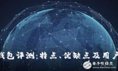 BitKeep钱包评测：特点、优