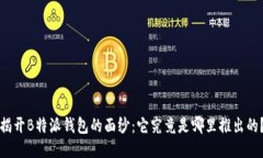揭开B特派钱包的面纱：它