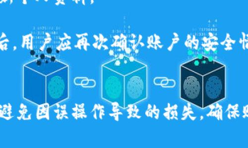 子B特派钱包如何联系客服/子
关键词特派钱包, 客服, 联系方式, 使用帮助/关键词

一、B特派钱包简介
B特派钱包是一款功能丰富的数字钱包应用，致力于为用户提供安全、便捷的数字货币管理和支付服务。随着数字货币的普及，越来越多的人选择使用B特派钱包来管理他们的资产。B特派钱包不仅支持多种数字货币的存储和交易，还提供了一系列增值服务。然而，在使用过程中，有些用户可能会遇到问题，这时就需要联系客服来解决疑问。

二、B特派钱包联系客服的方式
联系客服是每个用户在遇到问题时的首要步骤。B特派钱包提供了多种联系客服的方式，以便满足不同用户的需求。以下是几种常用的联系客服方法：

1. 应用内客服：
用户可以通过B特派钱包的应用内客服功能联系专业的客服人员。打开应用，进入“设置”，找到“客服帮助”或者“联系客服”选项，用户可以选择在线咨询，系统会根据用户的问题进行自动引导，或将用户连接到在线客服进行一对一解答。

2. 官方网站：
用户还可以通过B特派钱包的官方网站获取联系客服信息。网站上通常会提供客服热线、在线客服和邮箱等多种联系方式，用户可以根据需要选择相应的方式进行咨询。

3. 社交媒体：
B特派钱包在各大社交媒体平台上都有官方账号，用户可以通过私信的方式联系客服团队。社交媒体客服通常反应较快，适合简单的问题咨询。

4. 常见问题解答（FAQ）：
许多用户在联系客服前，忘记了先查看常见问题解答。B特派钱包的官方FAQ通常会涵盖用户最常见的问题，提供详细的解决方案，用户可以先行查阅。

三、联系客服常见问题及解答

1. 如何找回密码？
忘记密码是许多用户常遇到的问题。B特派钱包提供了简单的密码找回流程。首先，用户在登入界面选择“忘记密码”，系统会要求用户输入注册时的手机号码或邮箱地址。输入后，系统会发送一封包含重置密码链接的邮件或短信到用户的注册邮箱或手机。

用户点击链接后，跳转到重置密码的页面，输入新的密码并确认即可完成密码重置。同时，用户在设置密码时应选择强度较高的密码，避免容易被破解的简单密码。

2. 交易失败怎么办？
交易失败是用户在使用B特派钱包时可能会遇到的问题。交易失败可以由多个原因引起，例如网络问题、余额不足、系统故障等。当交易失败时，用户应首先查看系统提示的具体原因。如果是网络问题，用户可以尝试重新联网后再进行交易。如果是余额不足，则需要确保账户中有足够的余额来完成交易。

在排除这些常见因素后，用户若仍无法完成交易，可以联系B特派钱包客服，提供详细的交易信息，客服将协助调查问题并给出解决方案。

3. 如何查询交易记录？
查询交易记录是用户管理资产的重要环节。B特派钱包允许用户随时查看自己的交易历史。用户只需登录应用，进入“交易记录”或者“资产”界面，就可以看到自己的所有交易记录，包括交易日期、交易类型、金额等信息。

如果用户在查看交易记录时发现异常情况，例如未授权的交易，用户应立即联系客服进行报告。客服会协助用户进行进一步的调查，并保护用户的账户安全。

4. 如何提高账户安全性？
账户安全是所有用户最关心的问题之一。B特派钱包提供多种安全保障措施，用户可以通过以下方式提高账户安全性：

1）启用双重身份验证：用户在设置中可以启用双重身份验证（2FA），可以大大提高账户的安全性。无论是通过手机应用生成的验证码，还是通过短信验证码，都能为用户提供额外的一层保护。

2）定期更换密码：为了维护账户的安全，建议用户定期更换登录密码，并选择难以猜测的组合。

3）注意防范钓鱼网站：用户在使用B特派钱包时，应注意不要在非官方渠道输入账户密码，以防个人信息泄露。如果发现可疑网站，用户应立即停止操作并联系官方客服。

5. 如何更新个人信息？
更新个人信息也是用户在使用B特派钱包时需要注意的部分。用户可以在应用中进入“个人信息”界面，找到“编辑”或“更新”按钮，通过填写新的信息来更新个人资料。

需注意的是，更新某些关键信息（如手机号、邮箱等）可能需要进行验证。用户应确保所填信息的准确性，以免影响后续的交易和服务。同时，更新个人信息后，用户应再次确认账户的安全情况，确保信息修改无误。

结尾
总之，B特派钱包提供了多种便捷的联系客服方式，用户在遇到任何问题时都能迅速获得帮助。通过合理利用客服资源，用户不仅可以高效解决问题，还能避免因误操作导致的损失。确保账户安全、熟悉应用功能是每位B特派钱包用户的重要任务。希望本文能帮助到更多的用户在使用B特派钱包的过程中更加顺利。