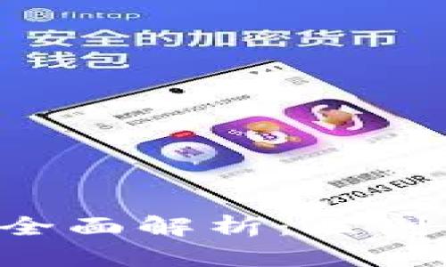 冷钱包与暖钱包的全面解析：区别、优缺点及选择指南