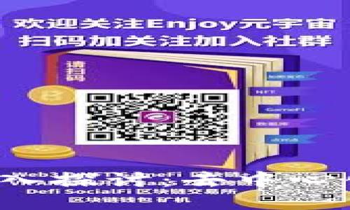 币圈Web3.0的深入探讨：去中心化时代的未来趋势