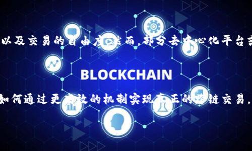 如何使用冷钱包实现跨链操作：全面指南

冷钱包, 跨链, 加密货币, 数字资产/guanjianci

随着区块链技术的不断发展，跨链技术的需求日益增长。跨链操作允许不同区块链之间互相转移资产，为用户提供了更大的灵活性与便利。而冷钱包作为一种安全的数字资产存储方式，能够有效保护用户的私人密钥和数字货币。然而，冷钱包的跨链操作并不是一件简单的事情。本文将详细介绍冷钱包的跨链操作，以及在此过程中需要注意的事项。

什么是冷钱包？

冷钱包是指一种不与互联网直接连接的数字货币钱包。这种钱包通常是硬件设备，用户将私钥保存在这些设备中，以保证数字资产的安全。冷钱包与热钱包相对，后者是时刻连接到互联网，可以随时交易但安全性相对较低。冷钱包因其高安全性而被许多大型投资者和机构广泛使用。

跨链的概念及其重要性

跨链是指不同区块链之间能够进行数据和资产的转移和交互。随着区块链技术的多样化，不同的区块链项目各自发展，形成了孤立的生态。跨链技术的出现为解决这一问题提供了途径，使得资产可以在不同的区块链之间流通，从而实现价值的最大化。这对于投资者和用户来说，无疑是一个巨大的利好，因为它能够使用户在不同的区块链上灵活运用他们的资产。

冷钱包实现跨链的基本步骤

实现冷钱包的跨链操作，整体流程相对复杂，主要可分为以下几个步骤：

ol
    li选择支持跨链功能的冷钱包：并非所有冷钱包都支持跨链功能。因此，在选择冷钱包时，一定要查阅相关信息，确保其具备跨链操作的能力。/li
    li了解目标链的特性：在进行跨链操作之前，需要详细了解你将要转移资产的目标链的性质及其相关费用。/li
    li准备跨链所需的工具和协议：诸如Atomic Swaps（原子互换）等协议，是实现跨链的常用工具。此外，一些去中心化交易所（DEX）也允许用户在不通过中心化平台的情况下实现跨链交易。/li
    li进行跨链交易操作：在确保了所有条件都满足后，可以开始进行跨链交易。具体可以通过不同平台的接口或者相应的协议进行操作。/li
    li确认资产接收：在跨链交易完成后，要及时确认目标链上资产的接收情况，以确保操作的成功。/li
/ol

实现跨链操作需要注意的事项

虽然冷钱包可以安全地存储数字资产，但在进行跨链操作时，特别是通过冷钱包进行跨链操作仍然需谨慎处理，以下是一些需要注意的事项：

ol
    li私钥的安全性：跨链操作涉及到私钥的使用与管理，一定要采取完全安全的措施来保护私钥。/li
    li手续费的评估：不同区块链之间的手续费往往有所不同，因此在进行跨链操作前，进行充分的费用评估是必要的。/li
    li目标链支持的资产：并非所有数字资产都能够跨链，务必要确保目标链支持你所要转移的资产类型。/li
    li了解跨链的时间窗口：某些跨链操作需要一定的时间才能完成，特别是在链上确认过程中，这一点需提前评估周全。/li
    li及时更新冷钱包的固件：大多数冷钱包制造商会定期发布固件更新以增强安全性和应对潜在漏洞。所以确保你的冷钱包始终为最新版本，能够提高整体跨链操作的安全性。/li
/ol

常见问题解答

问题1：冷钱包支持哪些跨链技术？

冷钱包支持的跨链技术主要包括原子互换（Atomic Swaps），跨链桥（Cross-chain Bridges），以及多链钱包等。这些技术各有优劣，具体选择可以根据用户的需求和所使用的币种决定。通常，一些冷钱包如Trezor、Ledger等已经集成了对多种不同区块链的支持，可以通过其官方平台探索各种跨链功能的实现。

问题2：跨链操作的风险有哪些？

在进行跨链操作的过程中，可能会面临以下风险：
ol
    li安全风险：跨链操作通常涉及到私钥的使用，一旦私钥遭到泄露，可能导致不可逆的资产损失。/li
    li费用风险：跨链操作的手续费通常不低，若不事先了解清楚，可能导致无谓的损失。/li
    li技术风险：跨链技术本身还处于不断发展之中，不同的协议和工具有时会出现兼容性问题，导致交易失败。/li
/ol
因此，为了减轻这些风险，用户在进行跨链操作时，一定要做好足够的准备和研究。

问题3：如何选择合适的冷钱包进行跨链操作？

选择合适的冷钱包主要关注以下几点：
ol
    li安全性：冷钱包的首要任务是保障资产安全，选择时要优先考虑市场上认可度高且备受信赖的品牌。/li
    li支持的资产种类：不同的冷钱包支持的数字资产种类不同，选择时要考虑个人需要转移的资产。/li
    li用户界面的易用性：使用冷钱包时，用户界面是否友好和易用也是一个非常关键的评价因素。/li
/ol
同时，用户还应当在使用前了解并阅读相关的使用手册，增加对设备的熟悉度。

问题4：跨链操作是否需要进行身份验证？

跨链交易通常是在去中心化的环境中进行的，因此用户在交易时并不需要像中心化交易所那样进行复杂的身份验证。这在一定程度上提升了用户的隐私保护以及交易的自由度。然而，部分去中心化平台或协议可能会引入一些身份验证机制以减轻欺诈风险，用户在使用这些平台时要提前了解相关政策。

问题5：跨链技术未来发展趋势如何？

跨链技术的未来发展趋势是集成化和高效化。随着不同区块链技术的不断成熟，跨链工具和协议也会变得更为多样化和高效。目前，已经有许多项目正在探索如何通过更高效的机制实现真正的跨链交易。此外，规范化与标准化也将是跨链技术未来的重要趋势，以方便用户操作并加快跨链交易的速度。

总结一下，冷钱包跨链操作是一个相对复杂的过程，但通过适当的工具和足够的知识，用户可以在确保安全的前提下顺利完成该操作。/