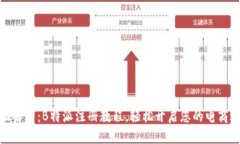 全面解析：B特派注册教程
