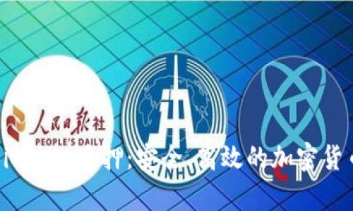 深入了解Bitpeth质押：安全、高效的加密货币收益策略
