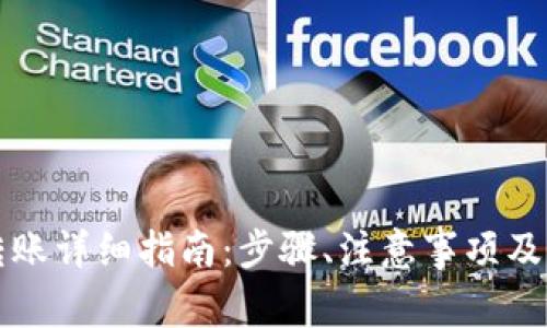 比特派钱包转账详细指南：步骤、注意事项及常见问题解答