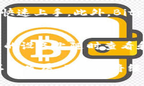   Bitpie：一个全球数字资产钱包的背后故事 / 

 guanjianci Bitpie, 数字资产, 钱包, 区块链 /guanjianci 

在快速发展的加密货币行业，钱包的选择对于用户的资产安全和访问体验至关重要。Bitpie作为一个热门的数字资产钱包，逐渐在全球市场上占有一席之地。那么，Bitpie究竟是哪个国家的产品呢？它的发展历程、功能以及在市场上的表现又是如何呢？本文将对此进行全面介绍。

1. Bitpie的起源与背景
Bitpie是一款多功能的数字资产钱包，最初由一家中国公司开发并推出。其设计初衷是为了提供一个安全、便捷的数字资产存储和管理解决方案。Bitpie集成了钱包、交易和资产管理等多重功能，旨在为用户提供全面的服务体验。

在中国，随着区块链技术的兴起和加密货币的流行，对安全钱包的需求越来越大。Bitpie应运而生，它兼具安全性和用户友好性，逐渐吸引了大量用户的关注。而随着其影响力的扩展，Bitpie也开始积极拓展海外市场。

2. Bitpie的功能与特点
Bitpie不仅仅是一款简单的钱包应用，它还具备多种功能，以满足不同用户的需求：

ul
    listrong多币种支持/strong：Bitpie支持多种不同类型的加密货币，包括比特币、以太坊和许多其他主流代币。这使得用户可以在同一个平台上管理多种资产，避免了频繁切换钱包的麻烦。/li
    listrong安全性/strong：安全性是Bitpie的一大亮点。该钱包采用了多重加密技术和冷存储方案，从而有效保护用户资产不受到黑客攻击和其他安全威胁。/li
    listrong用户友好/strong：对于新手用户，Bitpie设计了简洁直观的用户界面，方便用户进行资产管理和交易操作。此外，应用内还有详细的操作指南，帮助用户快速上手。/li
    listrong去中心化交易/strong：Bitpie还推出了去中心化交易功能，用户能够直接在钱包内进行交易，避免了类似交易所的手续费，降低了交易成本。/li
/ul

3. Bitpie在全球市场的表现
自从推出以来，Bitpie的应用范围不断扩大，其用户数量也在持续增长。已不仅仅局限于中国市场，Bitpie逐渐将触角伸向东南亚和其他地区，形成了一个多元化的用户群体。

在市场竞争中，Bitpie以其的用户体验和强大的功能，成为了众多数字资产钱包中的佼佼者。尤其是在用户安全层面，Bitpie充分考虑了用户对资产安全的担忧，通过不断精进技术确保用户的资金安全，这使得它赢得了用户的信任。

4. Bitpie的未来展望
展望未来，Bitpie计划进一步拓展其功能和市场。随着更多用户对加密资产和区块链技术的理解与接受，Bitpie将致力于提升用户体验，增加更多功能，比如支持更多的币种、加入更多的去中心化金融（DeFi）服务等。

此外，Bitpie还计划通过教育和社区活动，普及区块链知识，帮助更多用户了解和使用数字资产，从而进一步构建一个安全、透明的加密数字资产生态。

相关问题解答

问题一：Bitpie在安全性方面是如何保障用户资产的？
安全性是用户在选择数字资产钱包时的重要考量因素。Bitpie在这方面采取了多项措施来保护用户资产：首先，Bitpie使用了多重安全机制，包括数据加密和私钥分离。用户的私钥不会被存储在服务器上，而是保存在用户本地设备中，这样即使服务器被黑客攻击，用户的资产也不会受到威胁。

其次，Bitpie根据用户的需求，提供了一部分快速恢复选项，用户即使忘记了密码，也可以通过安全的方式来恢复访问。同时，Bitpie也会持续更新其安全技术，以抵御新的攻击手段。

问题二：Bitpie是否支持法币交易？
对于许多用户来说，法币与加密货币的兑换是使用数字资产钱包的一大功能需求。Bitpie目前并不直接支持法币交易，但是用户可以通过其他交易所将法币兑换成加密货币后，转入Bitpie钱包进行管理。Bitpie的策略是专注于钱包的核心功能，包括资产存储与管理，未来可能会考虑加入法币交易功能。

问题三：如何使用Bitpie进行交易？
用户在使用Bitpie进行交易时，首先需确保已完成注册并设置好钱包。然后，用户可以通过Bitpie的界面访问其资产账户，选择需要交易的货币并输入交易金额。在确认交易信息无误后，用户只需点击“确认”按钮，钱包将自动完成交易。Bitpie还提供了交易历史记录，方便用户随时查看与管理。

问题四：Bitpie是否适合新手用户使用？
Bitpie特别注重用户体验，并针对新手用户进行了。它的界面友好且简洁，用户即使没有任何加密货币使用经历，也可以通过简单的操作指南快速上手。此外，Bitpie还设定了常见问题和使用教程，帮助用户更好地理解如何使用各项功能，确保用户能够顺利管理他们的数字资产。

问题五：如何确保在Bitpie的交易记录是安全的？
在Bitpie中，用户的所有交易记录都经过加密存储。这意味着即使是Bitpie的服务器，也无法直接访问用户的交易记录。此外，用户可以在自己的设备上随时查看和管理自己的交易记录。Bitpie还会定期进行系统维护和更新，以防止任何潜在的安全漏洞，确保交易记录的安全性。

综上所述，Bitpie作为一款中国-origin的数字资产钱包，以其丰富的功能和出色的安全性能，获得了全球用户的青睐。随着数字资产市场的不断发展，Bitpie将继续为用户提供一流的服务，推动区块链技术的普及与应用。