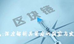 BK钱包：深度解析其背后的
