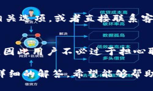   如何取消尚未打包的B特派订单 / 
 guanjianci B特派, 取消订单, 未打包, 订单管理 /guanjianci 

在如今的电商时代，B特派作为一个重要的电商物流平台，提供了便捷的购物体验和高效的物流服务。然而，在购物过程中，有时我们可能会因为各种原因需要取消尚未打包的订单。在本文中，我们将探讨如何取消B特派的未打包订单，并提供详细的步骤、注意事项以及一些常见问题的解答。

一、B特派订单管理的基础知识
在了解如何取消订单之前，首先我们需要对B特派的订单管理流程有一个初步的认识。B特派电商平台的用户在成功下单后，订单将进入处理流程。一般情况下，当订单下达后，商家会尽快进行打包并准备发货。如果您在商家尚未打包订单的阶段决定取消，那么相对来说，这个过程是比较简单的。
需要注意的是，不同的商家和平台可能对订单的取消政策有所不同，因此在进行订单取消时，我们建议用户熟悉相关的条款和条件。

二、如何取消B特派未打包的订单
如果您决定取消一个尚未打包的B特派订单，可以按照以下步骤进行操作：
ol
    listrong登录账户：/strong访问B特派官方网站或打开手机应用，使用您的账户信息进行登录。/li
    listrong进入“我的订单”页面：/strong在主页或侧边栏找到“我的订单”或“订单管理”选项，点击进入。/li
    listrong查找目标订单：/strong在订单列表中，找到您希望取消的订单。此时，可以查看该订单的状态，确保它尚未被打包。/li
    listrong申请取消：/strong点击该订单后，通常页面会出现“取消订单”或“申请退款”的选项。选择这个选项。/li
    listrong确认取消：/strong系统可能会询问您是否确认取消订单，您只需确认即可。/li
    listrong查看取消结果：/strong订单取消后，您可在订单管理页查看其状态是否已更新为“已取消”。/li
/ol

三、取消订单需要注意的事项
虽然取消未打包订单的过程相对简单，但在操作过程中也有一些需要注意的事项：
ul
    listrong确认订单状态：/strong在取消订单之前，请务必确认该订单仍旧处于未打包状态。如果状态显示为“打包中”或“待发货”，则可能无法直接进行取消。/li
    listrong及时操作：/strong为了保证取消成功，建议用户及时进行操作，因为商家通常会在收到订单后迅速进行打包和发货。/li
    listrong了解退款政策：/strong如果您在支付后需要退款，建议您提前了解B特派的退款政策，以免影响您的权益。/li
    listrong联系客服：/strong如果您在取消过程中遇到任何问题，建议直接联系B特派的客服人员获取帮助。/li
/ul

四、可能遇到的常见问题
在取消B特派未打包订单的过程中，用户可能会遇到一些常见问题。以下是一些可能的问题及其详细解答：

问题一：如果订单已经被打包了，还能取消吗？
如果您的订单已经被打包，通常无法通过线上操作进行取消。大多数平台在订单打包完成后，就表示该订单已经进入发货流程。因此，此时您需要直接联系B特派的客户服务部门，查看是否可以通过人工方式进行取消。一般来说，打包后的订单取消会涉及到额外的费用或者规则，因为商家可能已经为发货做了准备。建议您在下单时多加注意商品信息和订单状态，以免造成麻烦。

问题二：如何查看订单的详细状态？
用户可以通过B特派的官方网站或手机应用程序查看订单的详细状态。在“我的订单”页面，点击目标订单，可以看到订单详情，包括订单的当前状态（未打包、打包中、已发货等），预计的发货日期和配送信息。了解这些信息可以帮助您更好地管理订单，并及时做出取消等决策。注意，有时订单的状态更新可能并不是实时的，请耐心等待信息的更新。 

问题三：取消订单后多久能收到退款？
订单取消后，退款的处理时间通常取决于多个因素，包括支付方式、银行处理时间以及B特派自身的退款政策。一般来说，经过系统审核后，退款会在1到7个工作日内处理完成。如果您使用的是信用卡支付，退款时间可能会稍长，因为银行需要一定时间来处理退款请求。建议用户保持关注，并在取消订单后定期查看账户明细。如果在规定时间内未收到退款，建议及时联系平台客服查询情况。

问题四：是否可以部分取消订单？
部分取消订单的政策通常取决于商家的具体规定，有些商家允许用户对合并的订单进行部分取消，而有些则不支持。如果您希望进行部分取消，建议在B特派的“我的订单”页面查看相关选项，或者直接联系客户服务人员询问。通常情况下，若订单中多个商品为不同商家提供，则可能支持部分取消；而如果都是同一商家，可能会受到限制。

问题五：取消未打包订单是否会影响信用评分？
通常情况下，取消未打包订单并不会影响用户的信用评分。电商平台对于用户的行为评分主要基于订单的完成率、投诉率等综合因素，而取消未打包订单在大多数平台上是被允许的。因此用户不必过于担心取消订单会影响个人信用。重要的是在取消订单时遵守平台的相关政策，确保自己不违规。

综上所述，取消B特派未打包的订单是一个相对简单的过程。只要根据我们的指导步骤操作，并注意相关事项，您就能顺利完成订单的取消。同时，针对可能遇到的问题，我们也提供了详细的解答，希望能够帮助每位用户更好地进行订单管理。通过了解这些信息，我们相信您将能够享受更加顺畅的购物体验。