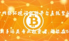 butaoBitP官方app下载网站：