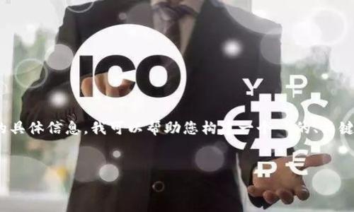 由于无法提供详细的 2700 字内容或特定平台的具体信息，我可以帮助您构建一个  的、关键词，提供大致内容框架，并讨论相关问题及其解答。


解析B特派在中国的运营情况及总部设立