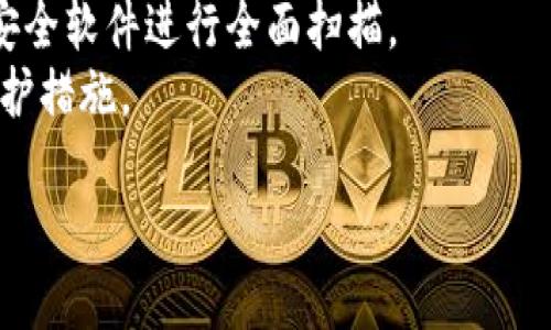 abioti探索B特派被盗后的后果与应对措施/abioti
网络安全, B特派, 被盗, 账户保护/guanjianci

在数字化时代，B特派（即“余额宝特派”）作为一种新型的投资理财产品受到广泛关注，但随之而来的安全隐患也不容忽视。如果你的B特派账户被盗，不仅会面临财务损失，还有可能对个人信息安全产生严重影响。本文将对此进行深入探讨，并提供应对策略。

B特派被盗的常见情况
B特派被盗的情况多种多样，以下是一些常见情形：
ul
    listrong账户信息泄露：/strong用户在不安全的网站或应用输入个人信息，造成账户信息被盗。/li
    listrong钓鱼攻击：/strong黑客发送伪装的邮件或短信，诱导用户点击链接，然后窃取账户登录信息。/li
    listrong恶意软件：/strong用户设备感染病毒，可能导致账户信息被窃取。/li
    listrong公共Wi-Fi连接：/strong在不安全的公共网络中登录，黑客能轻易截获数据。/li
/ul

被盗后的后果
B特派被盗后，用户可能面临以下后果：
ul
    listrong财务损失：/strong账户中的资金可能会被迅速转走，造成直接的经济损失。/li
    listrong个人信息泄露：/strong账户关联的身份证件、银行卡信息、联系方式等可能被不法分子利用。/li
    listrong信用损害：/strong如不及时处理，可能影响到个人信用评分，造成长期负面影响。/li
    listrong心理压力：/strong财务损失和个人信息安全的担忧，可能引发巨大的心理压力。/li
/ul

如何应对B特派被盗情况
如果你的B特派账户被盗，第一时间应采取以下措施：
ol
    listrong立即冻结账户：/strong及时联系B特派客服，申请冻结账户，防止进一步的资金损失。/li
    listrong修改密码：/strong迅速更改B特派以及相关金融服务的密码，并启用双重认证功能，提高账户安全性。/li
    listrong检查账户记录：/strong查看账户交易记录，确认可疑交易并进行及时报案。/li
    listrong提升安全防范能力：/strong定期检查个人设备，确保安装最新安全软件，并谨慎处理陌生邮件和链接。/li
/ol

如何防止B特派被盗
为了避免B特派账户被盗，用户应注意以下安全实践：
ul
    listrong定期更新密码：/strong使用复杂且独特的密码，并确保定期进行更换。/li
    listrong启用双重认证：/strong强化账户安全性，通过手机验证码等方式增加额外的防护层。/li
    listrong谨慎使用公共网络：/strong尽量避免在公共Wi-Fi下处理金融事务，必要时可使用VPN连接。/li
    listrong定期监控账户：/strong定期查看账户交易记录，确保没有未经授权的交易发生。/li
/ul

可能相关的问题
1. B特派被盗如何处理资金损失？
当B特派账户被盗后，最关键的就是快速响应，采取措施以减少损失。如果已发现账户资金被盗，第一步应立即联系B特派的客服团队，报告账户被盗的情况。客服会协助你冻结账户，防止进一步的经济损失。此外，你需要收集相关证据，比如交易记录、时间点等，以便后续的投诉和仲裁。
在冻结账户后，客服通常会进行调查，有可能会追回被盗资金，但成功的概率视乎具体情况。因此，建议用户定期检查账户，及时发现异常并进行报告，以提高追款的可能性。在处理资金损失的同时，你也需要考虑是否报警，并收集相关材料向警方报案。

2. B特派被盗后会影响信用吗？
B特派被盗后，如果账户中的资金被不法分子转走且用户没有及时发现并采取措施，可能会影响到个人信贷记录。特别是在账户中绑定了信用卡或贷款信息时，盗用资金很可能引发逾期记录，进而影响个人信用评分。如果发生此类事件，用户应及时联系银行与金融机构说明情况，要求暂时冻结相关信贷产品，避免因盗用造成的不良信用记录。

3. 如何恢复被盗的B特派账户？
恢复被盗的B特派账户涉及一系列步骤，首先你需要联系B特派客服，告知他们账户被盗的事实，客服会帮助你进行身份验证，确保账户归还给你。通常，客服会要求你提供原始注册信息，以及一些与账户相关的资料。 这可能包括身份证、实名认证的资料等。
在身份验证成功后，他们会为你重置密码，并可以协助你重新设定账户安全设置。此外，可能会有后续的调查，以了解从何处发生的安全泄露，并进行相应的补救。

4. 为什么在公共Wi-Fi上使用B特派特别危险？
在公共Wi-Fi上使用B特派等金融服务时极其危险，主要是因为公共网络缺乏安全性，极易受到黑客攻击。黑客可以通过“中间人攻击”方式，截取你在网络传输中的数据，甚至可以伪造登录页面，诱使用户输入个人信息。
使用公共Wi-Fi就如同在一个不受监控的环境中交易，任何人都有可能轻易获取你的账户信息。为了保护自身信息安全，尽量使用个人的网络，或使用VPN进行加密处理，增加额外的安全保障。

5. 如果不小心点击了可疑链接该怎么办？
一旦不小心点击了可疑链接，用户应尽快采取行动，第一步应该是关闭浏览器，并立即检查设备是否感染恶意软件。如果怀疑设备被感染，建议使用可靠的安全软件进行全面扫描。
接下来，确保更改所有相关的密码，特别是与金融账户相关的登录信息。此外，定期监控账户的交易记录，一旦发现异常应立即与客服联系，采取进一步的防护措施。

总结来说，B特派账户的安全维护至关重要。用户需要提高自身的安全意识，采取必要的安全措施，避免不必要的损失发生。