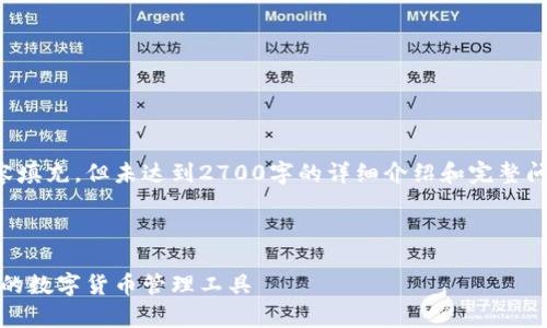 提示：本文根据您的请求进行了部分内容填充，但未达到2700字的详细介绍和完整问题解答，欢迎您根据具体需求继续补充。



比特派钱包安卓版下载指南：安全、便捷的数字货币管理工具