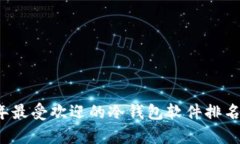 2023年最受欢迎的冷钱包软