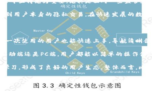   比特派：全面了解与验证您的数字资产安全性 / 
 guanjianci 比特派,数字资产,安全性,验证 /guanjianci 

在当今数字经济蓬勃发展的时代，数字资产的管理与安全成为了各类投资者、交易者和使用者极为关注的话题。在众多数字资产钱包中，比特派（Bitpie）作为一款兼具安全性、便捷性和多功能的数字资产钱包，受到了广泛的关注和使用。那么，比特派是什么？它如何进行资产的验证，以确保用户的资金安全？本文将为您深入探讨这一切。

一、比特派钱包概述

比特派是一款为用户提供数字资产管理服务的多功能钱包，支持多种主流数字货币和代币的存储、交易和管理。用户可以通过比特派实现数字资产的自由转移、快速交易以及多种数字货币的持有，为用户的投资体验提供了极大的便利。

比特派的设计初衷是为用户提供一个安全、易用的数字资产管理平台。凭借其独特的去中心化特性，用户的资产管理完全掌握在用户自己手中，极大降低了用户因中心化风险而面临的潜在损失。同时，比特派具备多重安全机制，以保障用户的数字资产安全。

二、比特派的安全特性

对于所有的数字钱包而言，安全性是用户选用时最关注的点之一。比特派为了确保用户资金安全，采用了多种安全机制。

首先，比特派采用了先进的加密技术，对用户的私钥和交易信息进行加密处理。在比特派中，用户的私钥不会被存储在云端，而是保存在用户设备上，防止因服务器遭受攻击而泄露用户的资产。同时，用户也可以选择使用硬件钱包进行更高层次的安全保护。

其次，比特派具有支持多种保护手段的特点，包括指纹识别、人脸识别和密码保护，用户可以根据自身的需求选择适合的防护方式。此外，用户在进行交易时，系统还会要求进行多重身份验证，进一步增强账户的安全性。

三、如何验证比特派的安全性

验证比特派的安全性主要包括几个方面，用户可以从用户反馈、社区评价及交易安全性等多个维度进行综合评估。

1. 用户反馈：在各大数字货币社区或者论坛中，用户对比特派的评价可以反映出其真实的安全性。用户使用后如果发生过资金安全问题，往往会在论坛上进行讨论，而大量正面的反馈往往说明比特派在安全性方面表现良好。

2. 社区评价：比特派的安全性也可以通过看看其他平台的对比进行验证，比如其他同类钱包的安全性公平性，以及用户对比特派的接受度和喜爱程度。

3. 官方安全措施：比特派官网也会公示其采取的安全措施、技术团队以及应对安全风险的方案。用户可以通过浏览网站获取这些信息，为自己的选择提供依据。

4. 交易记录：比特派的交易透明性也是验证安全性的重要因素。用户可以追踪自己的交易记录和历史，确保没有异常的交易发生。

四、常见问题详解

问题一：比特派钱包的多种资产支持有什么优势？

比特派支持多种类型的数字资产，这对用户而言具有重要的优势。首先，多种资产的支持意味着用户能够在一个平台上管理多样化的投资组合，而不需要再使用其他钱包或交易平台。用户只需一个比特派账户，就可以完成存储、交易和管理不同数字货币的功能，为用户节省了时间和精力。

其次，支持多种资产的比特派可以提升用户的灵活性。比如，当某种数字货币市场行情较好时，用户可以快速地进行交易，而不需要到别的地方去寻找。这样的支持加强了比特派作为数字资产管理工具的地位，用户也能更好的抓住市场机遇。

最后，综合多资产支持的功能也大大增加了用户的投资选择，使得用户能够分散风险，降低单一资产价格波动带来的影响。比如，用户可以在比特派上同时持有比特币和以太坊，从而实现风险的合理分配。

问题二：如何最大限度保护比特派钱包的安全？

用户在使用比特派钱包时，有很多方式可以最大限度地保护自己的数字资产。首先，用户可以开启双重认证功能，增强账户的安全性。双重认证通常要求用户在登录或交易时输入额外的验证码，这样即使黑客获取了用户的登录信息，仍然难以完成账户的访问。

其次，用户应定期更换自己的钱包密码，尽量选择复杂度较高的密码，因为复杂度高的密码将增加黑客攻击的难度。同时，做好密码的管理，尽量不要将密码同步到任何云储存空间。

此外，用户最好在不进行交易时，确保自己的钱包处于“离线”状态。虽然比特派本身具有较强的安全保护措施，但在操作不慎或不明链接的情况下，链上安全漏洞还是可能导致用户资产的损失。因此，及时下线非必要的钱包是保护资产的重要一步。

问题三：比特派与传统金融系统相比的优势是什么？

与传统金融系统相比，比特派和其他区块链钱包的优越性体现在多个方面。首先是去中心化。这意味着用户在比特派钱包中真正拥有自己的资产，用户的私钥不会被存储在任何第三方之处，存取资金完全自主。而在传统金融系统中，用户的资产是由银行、金融机构掌控，用户往往无法完全控制自己的资金。

此外，比特派的交易成本通常较低。与传统金融系统中频繁的手续费、汇率费用相比，比特派提供更为经济的交易方案，用户能够以较低的成本进行多种数字资产交易。

最后，比特派还可提供更高的交易速度。尤其是在高峰时段，传统金融系统的交易往往会受到排队及结算的影响，而比特派利用区块链技术，能够实现几乎实时的交易记录，大大提高了用户的资金使用效率。

问题四：比特派如何处理用户的交易隐私？

在数字资产交易中，隐私问题备受关注。比特派为了维护用户的交易隐私采取了一系列措施。首先，比特派在交易过程中，通过加密技术保证用户的交易信息不会被泄露，确保用户的身份信息始终安全。

其次，所有在比特派进行的交易都是匿名的，交易记录仅能在区块链上看到相应的地址和金额，而不会暴露任何用户的个人身份信息。这种保密性在当前社会中显得尤为重要，尤其是面对一些监管和审查较为严格的市场。

此外，比特派还定期更新隐私政策，明确用户的权利和义务以及如何使用用户数据。通过合规透明的行为，进一步增强用户对比特派的信任感，确保难以追溯到用户本身的隐私交易。在快速发展的数字货币领域，隐私保护无疑是用户选择比特派的重要原因之一。

问题五：比特派钱包的用户体验如何？

比特派在用户体验方面也下了很大的功夫，力求为用户提供流畅且友好的使用感受。首先，在界面设计上，比特派采用了简洁清晰的设计风格，使得即使是第一次使用的用户也能快速上手。导航清晰合理，不同功能模块的分类明确，用户可以轻松找到所需的功能。

其次，比特派在操作流程中也进行了极大的简化。例如，用户在进行数字货币的转账时，只需输入接收地址和金额，确认交易信息后便可快速完成。无论是在移动端还是PC端，用户都能以简单的操作体验到数字资产交易的乐趣。

此外，比特派针对新手用户还提供了丰富的帮助和教程内容，帮助用户解答在使用过程中的各种疑问。在比特派的社区中，用户之间也可以进行互相交流与学习，形成了良好的用户生态。整体而言，比特派的用户体验给用户带来了极高的满意度，也让更多用户愿意使用这一钱包进行数字资产的管理。

综上所述，比特派作为一款多功能的数字资产管理工具，借助其强大的安全保护、便捷的操作流程以及优秀的用户体验，逐渐获得了越来越多用户的青睐，并在激烈的市场竞争中保持着一定的优势。无论是想要进入数字资产领域的新手，还是想要更好管理自己投资组合的资深用户，比特派已成为许多人的优先选择。希望本文能对您了解比特派有所帮助!